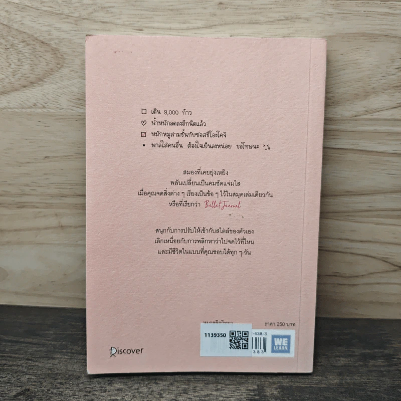 จัดระบบความคิด จัดระเบียบชีวิต ด้วย "บุลเล็ตเจอร์นัล" - Marie รูปที่ 5