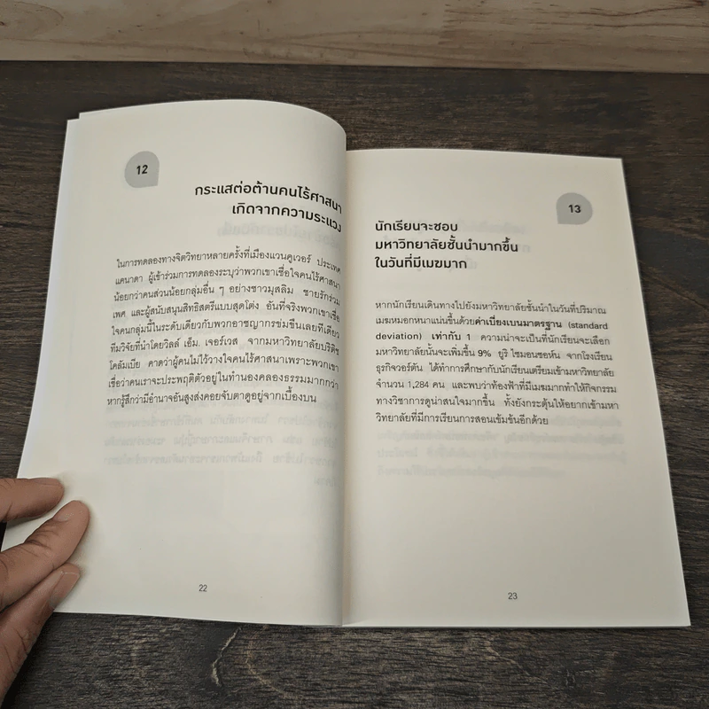 165 เกร็ดสถิติจาก Harvard ที่จะทำให้คุณอ่านเกมขาดเรื่องธุรกิจ - Andrew O’Connell รูปที่ 7