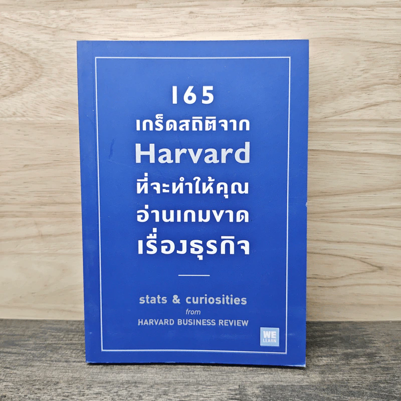 165 เกร็ดสถิติจาก Harvard ที่จะทำให้คุณอ่านเกมขาดเรื่องธุรกิจ - Andrew O’Connell รูปที่ 1