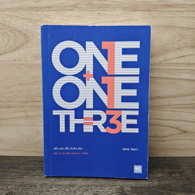 หนึ่ง บวก หนึ่ง เท่ากับ สาม ONE PLUS ONE EQUALS THREE - Dave Trott รูปที่ 1