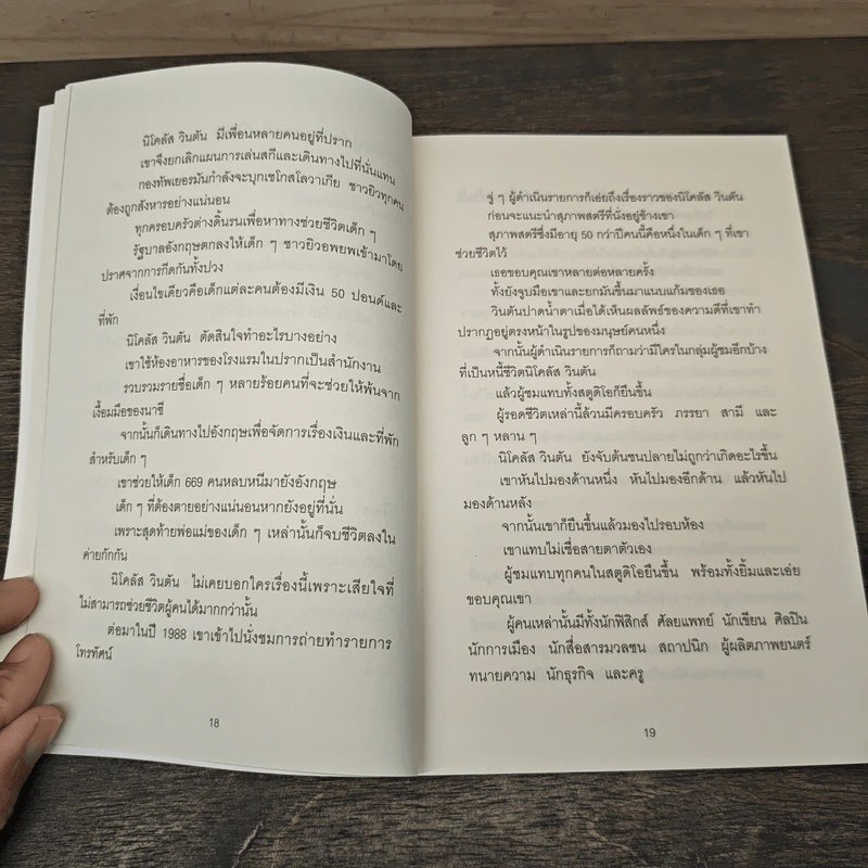 หนึ่ง บวก หนึ่ง เท่ากับ สาม ONE PLUS ONE EQUALS THREE - Dave Trott รูปที่ 9