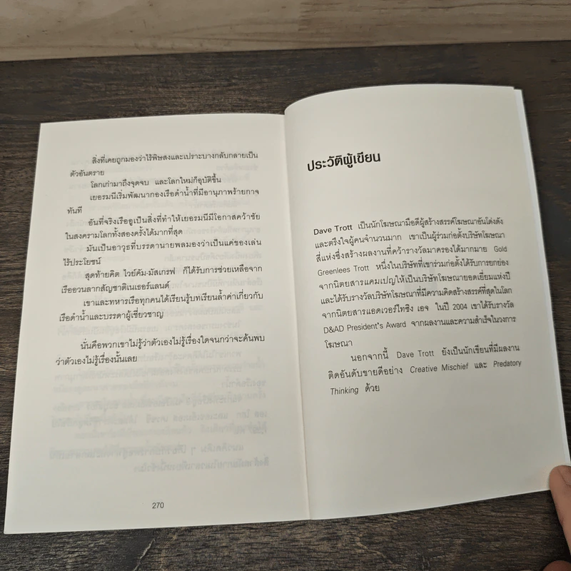 หนึ่ง บวก หนึ่ง เท่ากับ สาม ONE PLUS ONE EQUALS THREE - Dave Trott รูปที่ 10