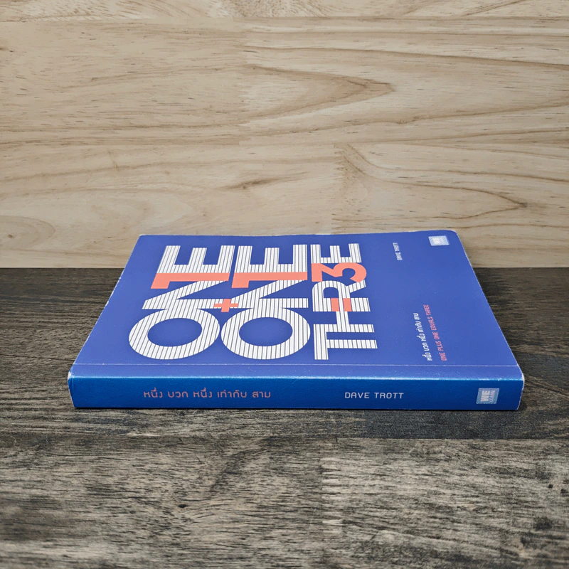 หนึ่ง บวก หนึ่ง เท่ากับ สาม ONE PLUS ONE EQUALS THREE - Dave Trott รูปที่ 2