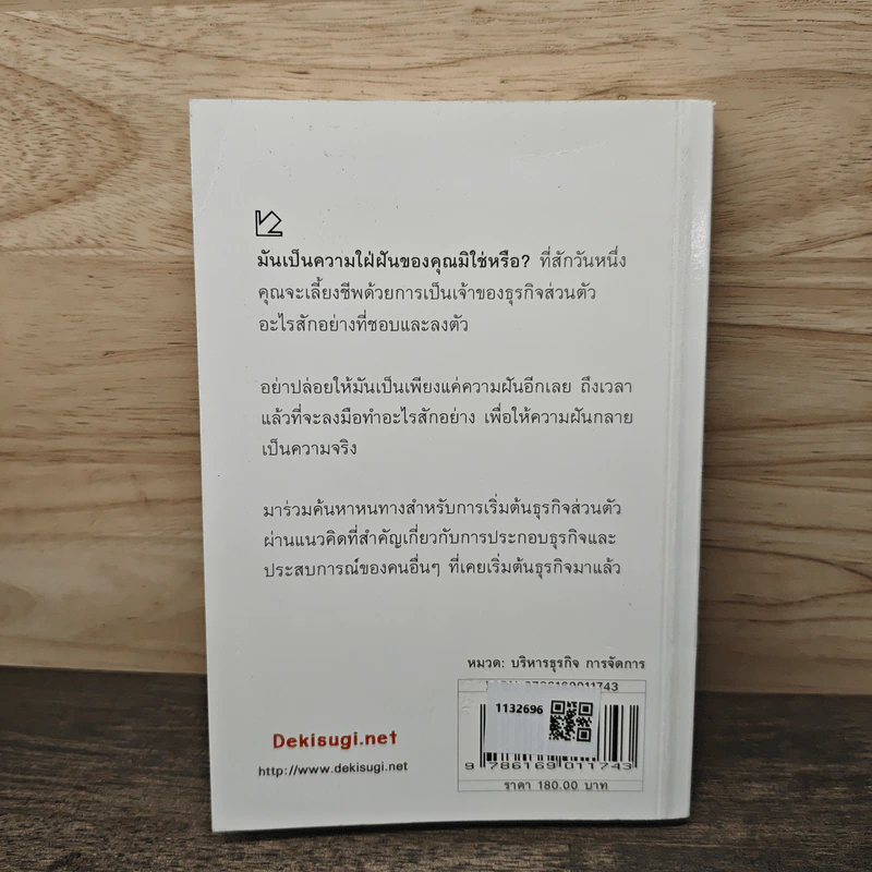 เริ่มต้นธุรกิจส่วนตัว - นรินทร์ โอฬารกิจอนันต์ รูปที่ 5