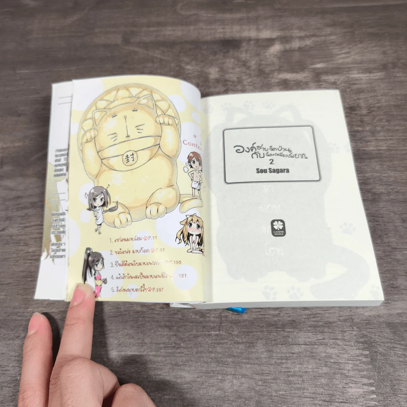 องค์ชายจิตป่วนกับน้องเหมียวยิ้มยาก เล่ม 1-2 - Sou Sagara (โซ ซางาระ) รูปที่ 9
