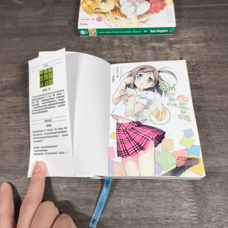 องค์ชายจิตป่วนกับน้องเหมียวยิ้มยาก เล่ม 1-2 - Sou Sagara (โซ ซางาระ) รูปที่ 5