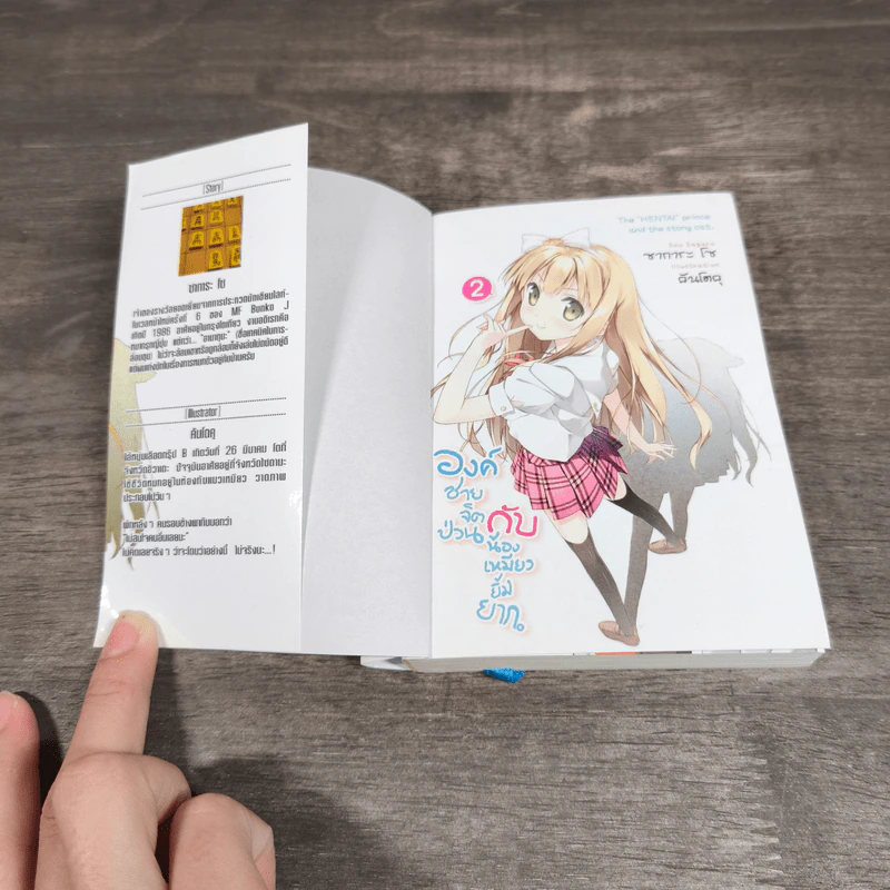 องค์ชายจิตป่วนกับน้องเหมียวยิ้มยาก เล่ม 1-2 - Sou Sagara (โซ ซางาระ) รูปที่ 8