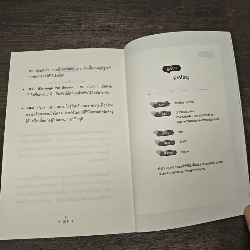 หยุดนิสัยทำอะไร 3 วันเลิก - Plafina รูปที่ 9