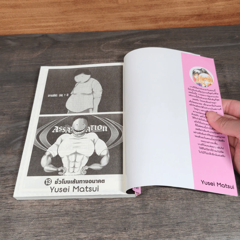 Assassination Classroom เล่ม 1-13 รูปที่ 9