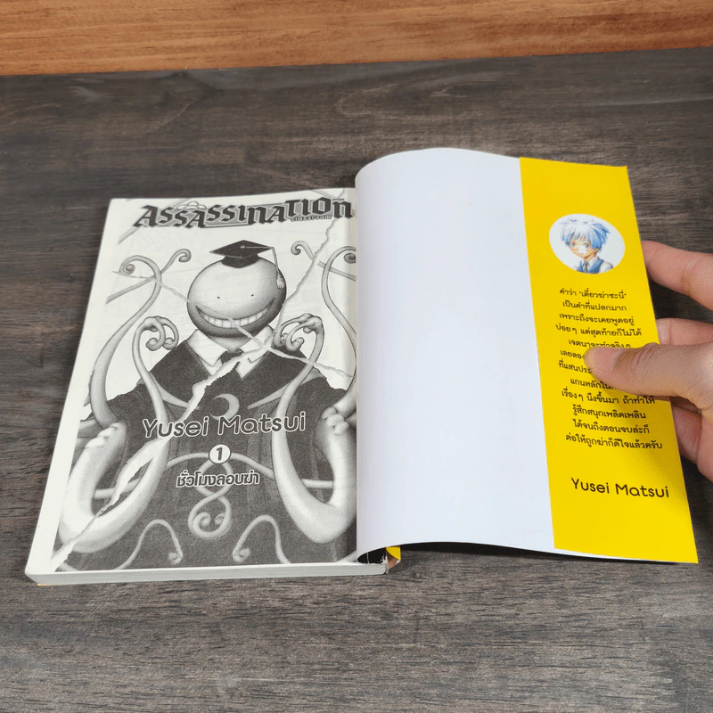 Assassination Classroom เล่ม 1-13 รูปที่ 6