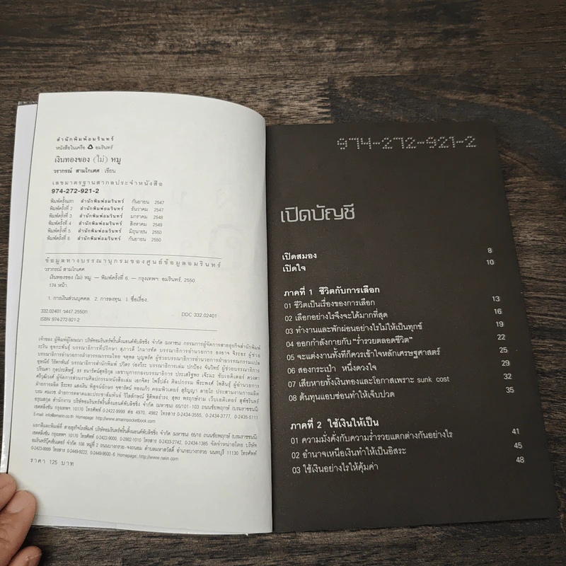 เงินทองของ(ไม่)หมู - วราภรณ์ สามโกเศศ รูปที่ 6