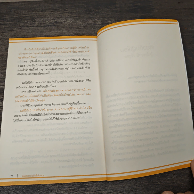 เลิกนิสัยทำอะไรไม่เสร็จสักอย่าง - โกโยคาซี สึรุตะ รูปที่ 9