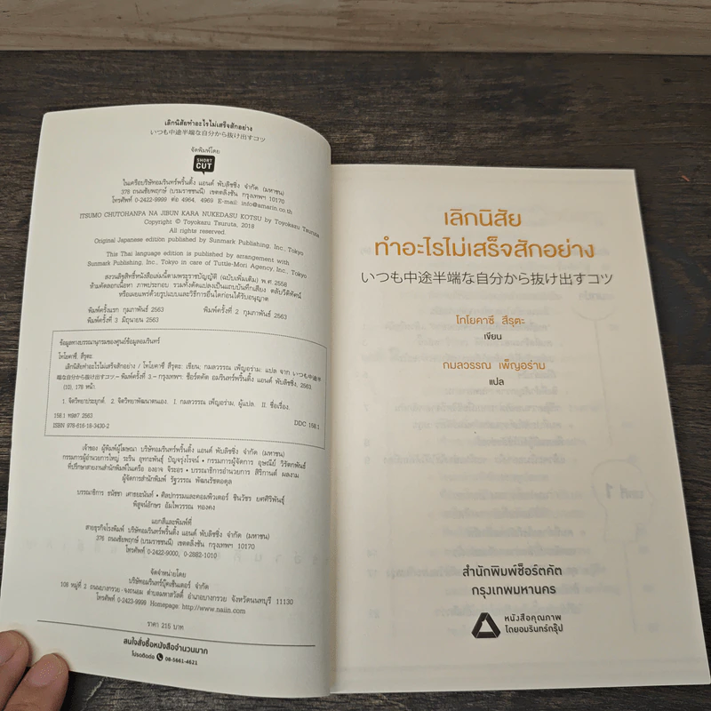 เลิกนิสัยทำอะไรไม่เสร็จสักอย่าง - โกโยคาซี สึรุตะ รูปที่ 6