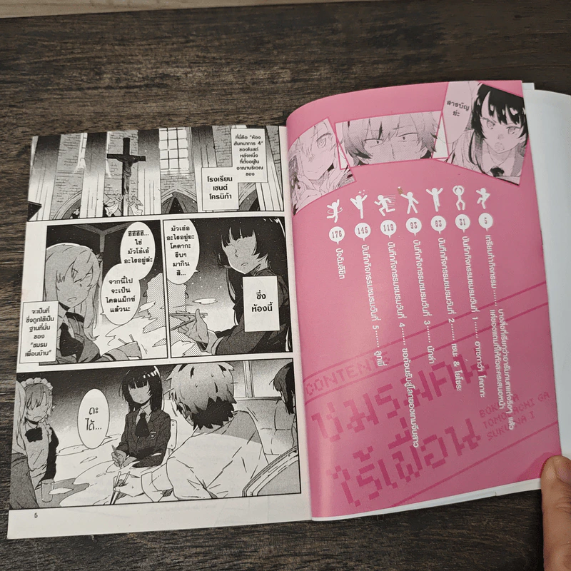 ชมรมคนไร้เพื่อน เล่ม 1 - ltachi รูปที่ 6