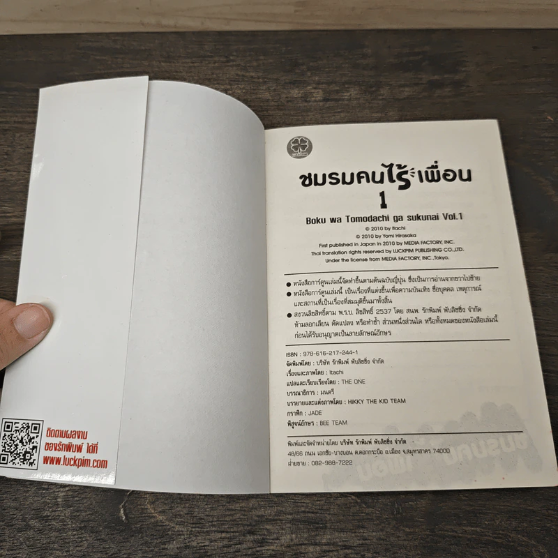 ชมรมคนไร้เพื่อน เล่ม 1 - ltachi รูปที่ 9