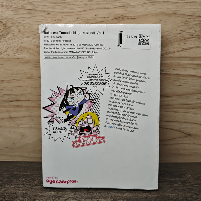 ชมรมคนไร้เพื่อน เล่ม 1 - ltachi รูปที่ 5