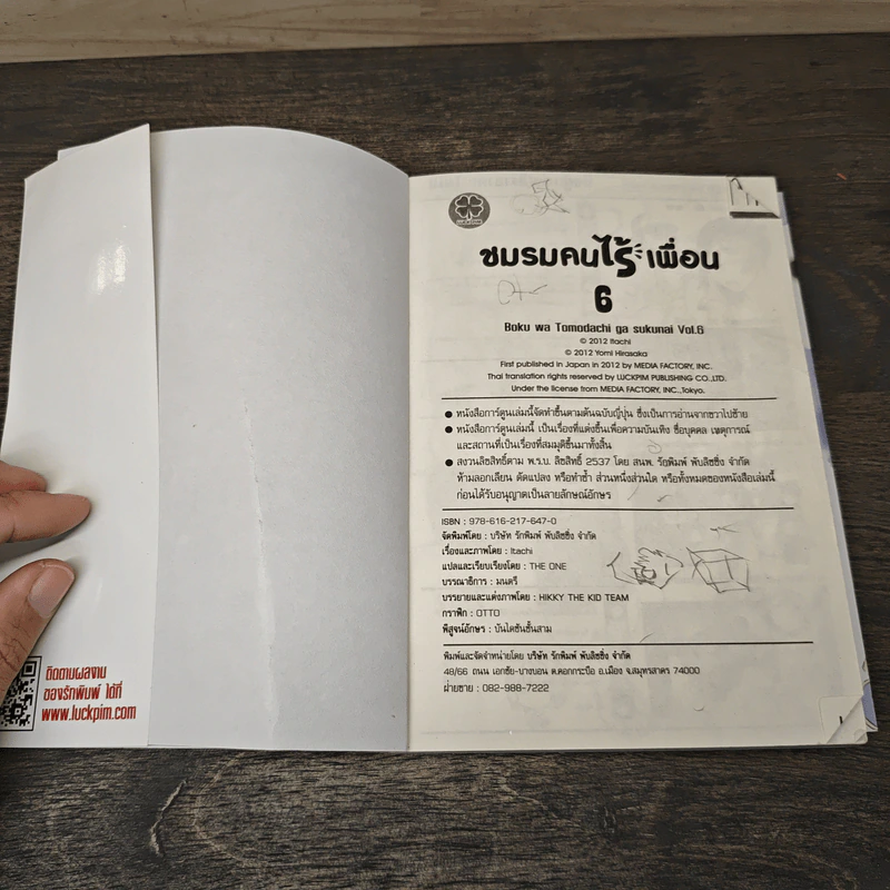 ชมรมคนไร้เพื่อน เล่ม 6 รูปที่ 9