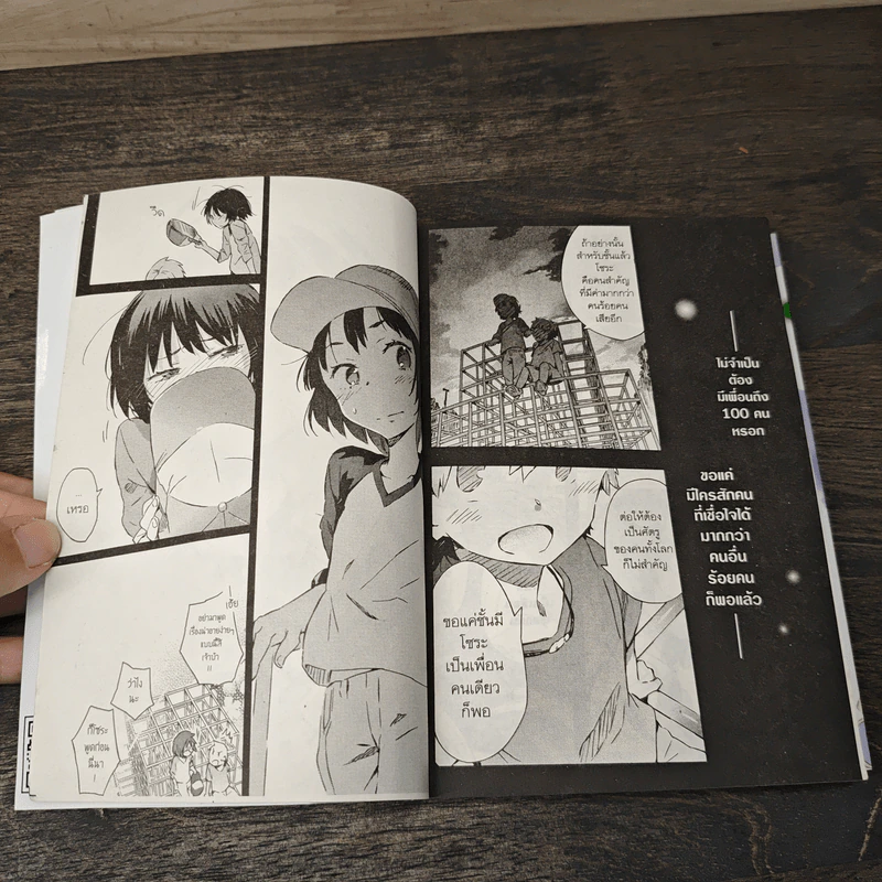 ชมรมคนไร้เพื่อน เล่ม 6 รูปที่ 8