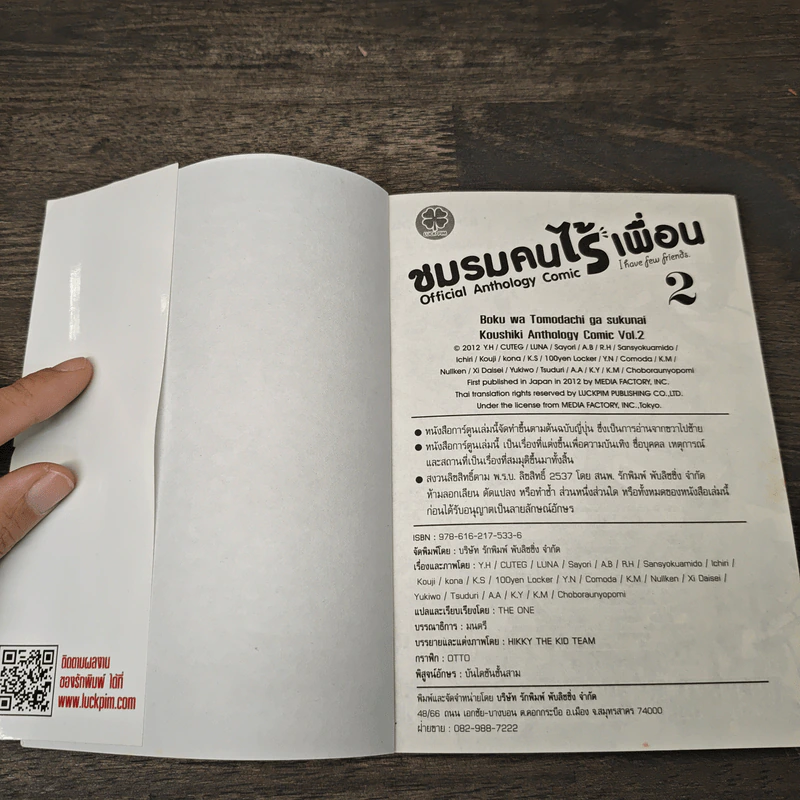 ชมรมคนไร้เพื่อน เล่ม 2 รูปที่ 9