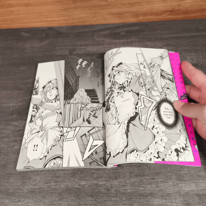 อลิสสีเลือด เล่ม 1-2 - คาโอริ ยูกิ รูปที่ 11