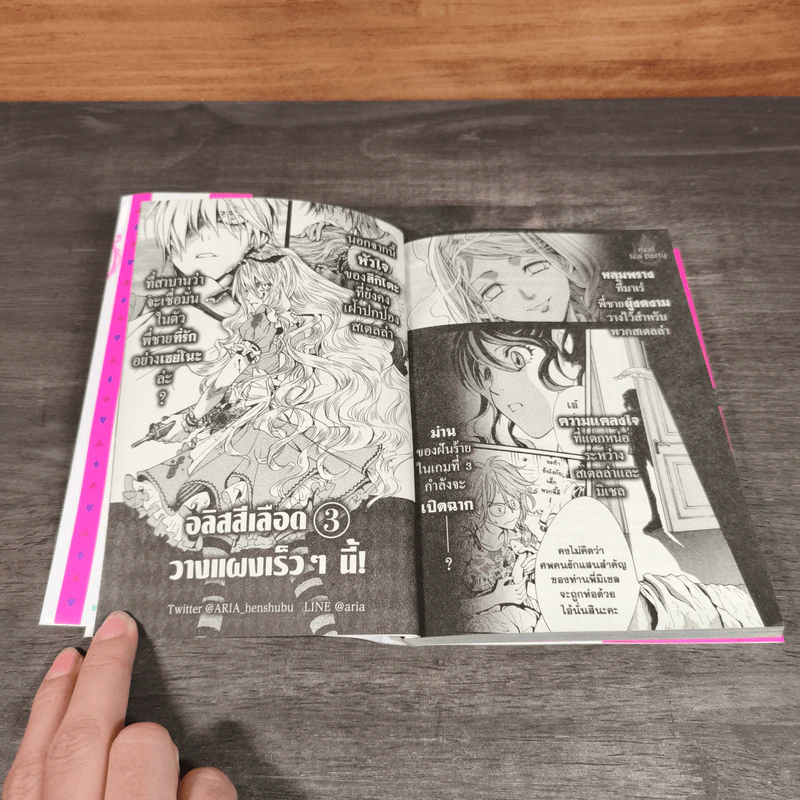 อลิสสีเลือด เล่ม 1-2 - คาโอริ ยูกิ รูปที่ 12