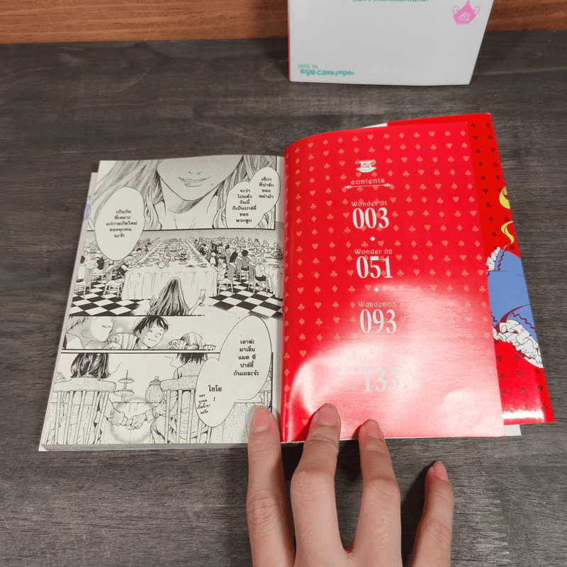 อลิสสีเลือด เล่ม 1-2 - คาโอริ ยูกิ รูปที่ 7