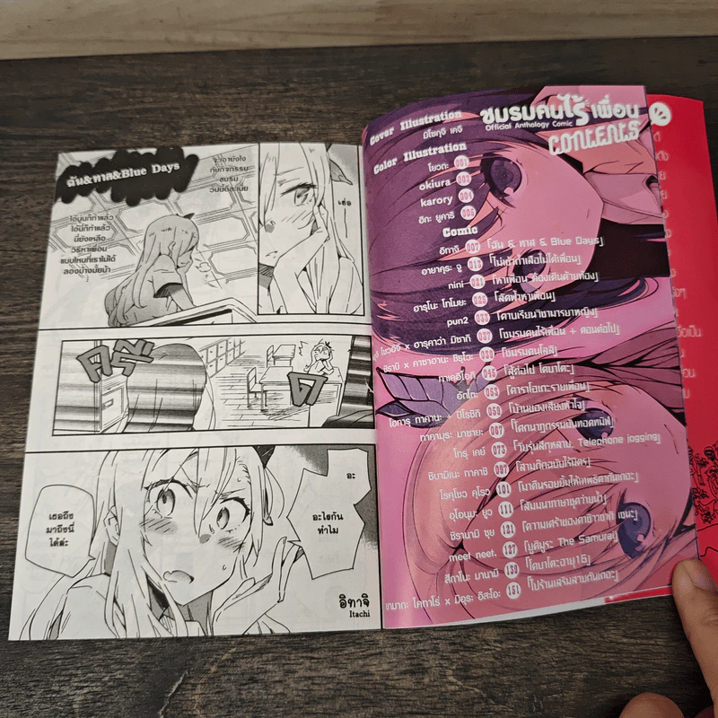 ชมรมคนไร้เพื่อน Anthology Comic รูปที่ 6