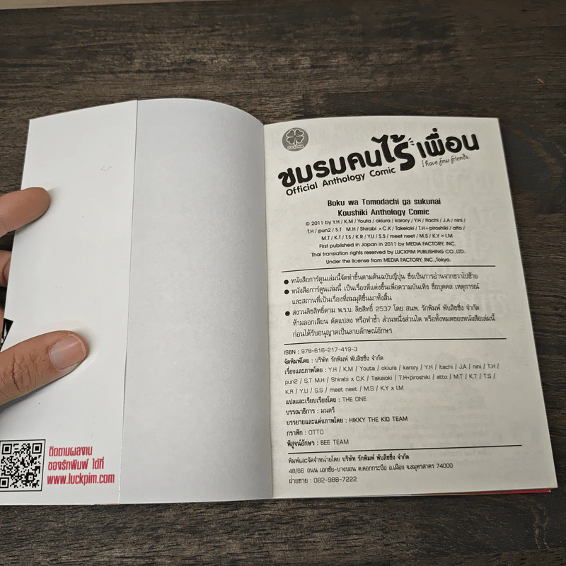 ชมรมคนไร้เพื่อน Anthology Comic รูปที่ 9
