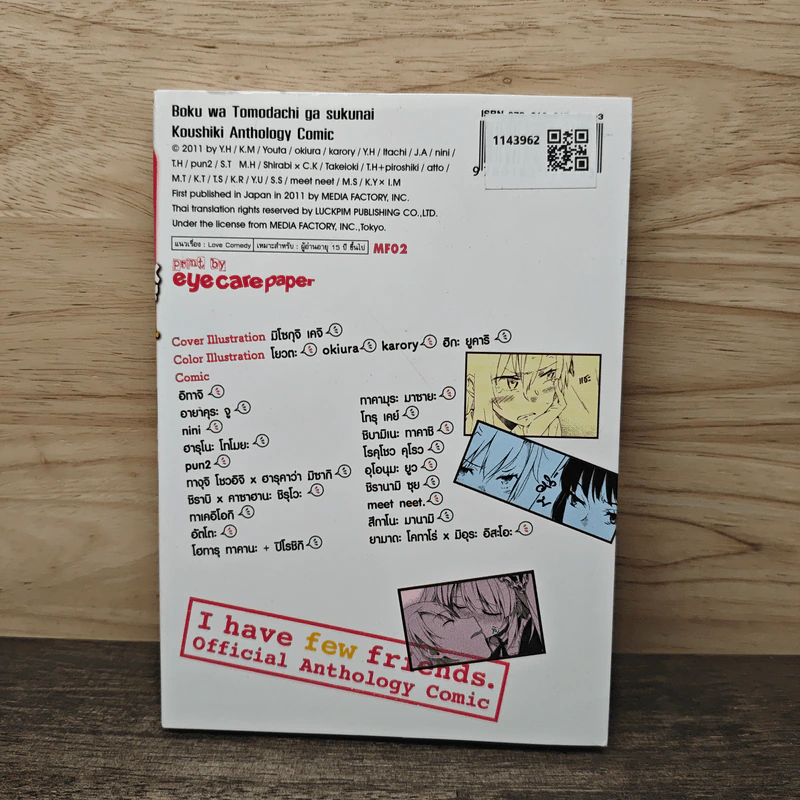 ชมรมคนไร้เพื่อน Anthology Comic รูปที่ 5