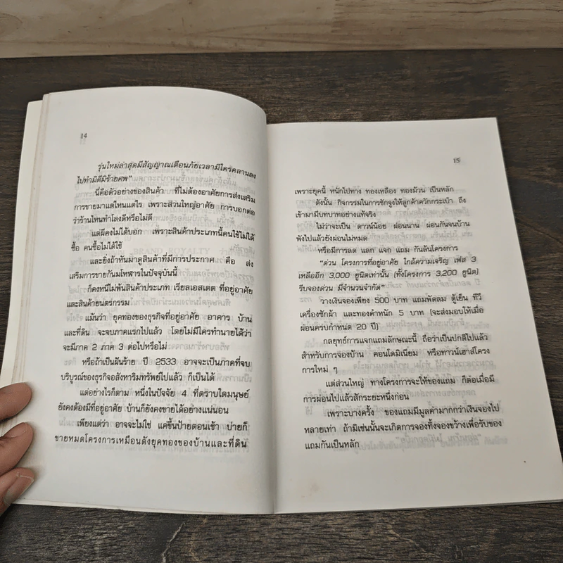 ตลกการตลาด - จตุพล ชมภูนิช รูปที่ 8