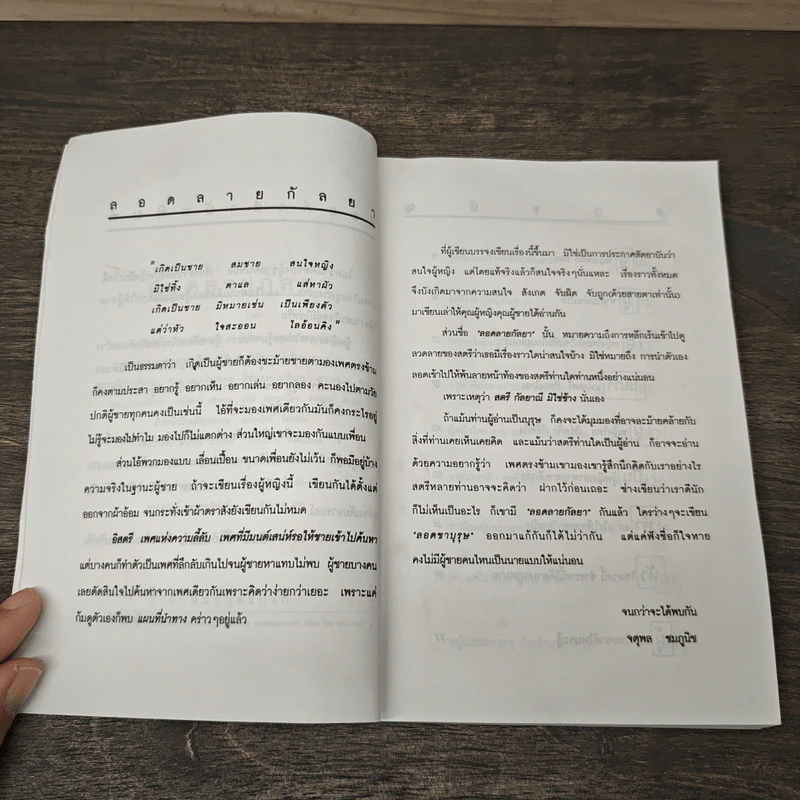 ลอดลายกัลยา - จตุพล ชมภูนิช รูปที่ 7