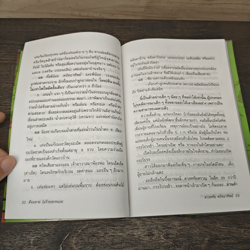 ดีจะตาย ไม่ร้ายซะหน่อย - ดวงหทัย ศรัทธาทิพย์ รูปที่ 8