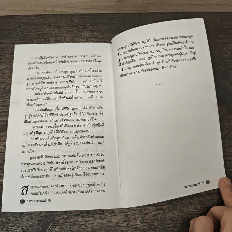 วรรณกรรมแห่งรัก - ศิวพรไพลิน อมรมนตรีกุล รูปที่ 8