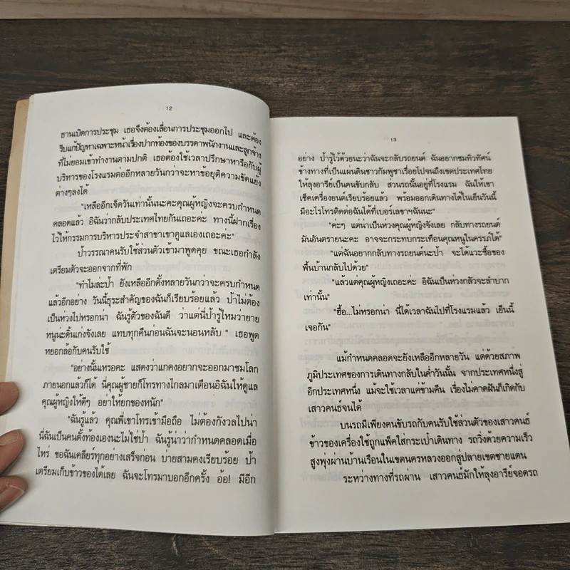 อวตาร 2588 - ธรรมดา ประทีปสิต รูปที่ 7
