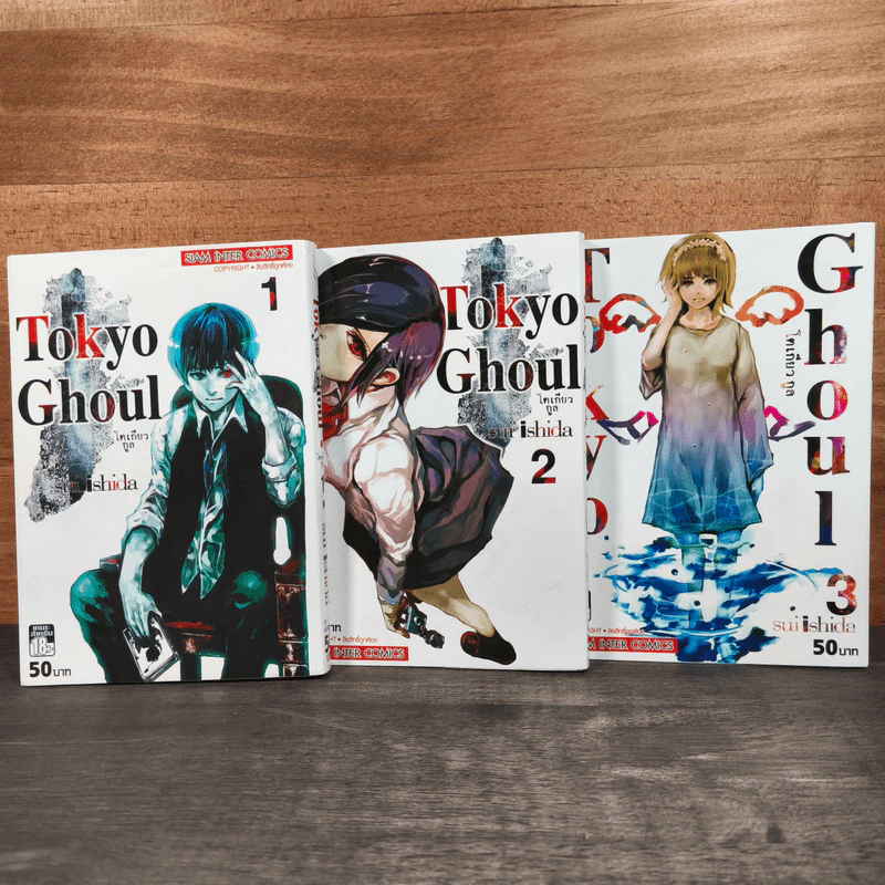 Tokyo Ghoul โตเกียว กูล เล่ม 1-3 รูปที่ 1