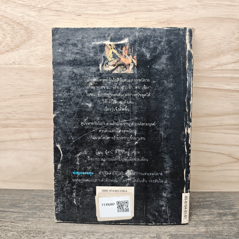 พ่อมดจอมยุ่ง Wizard at Large - เทอร์รี บรุกส์ (Terry Brooks) รูปที่ 5