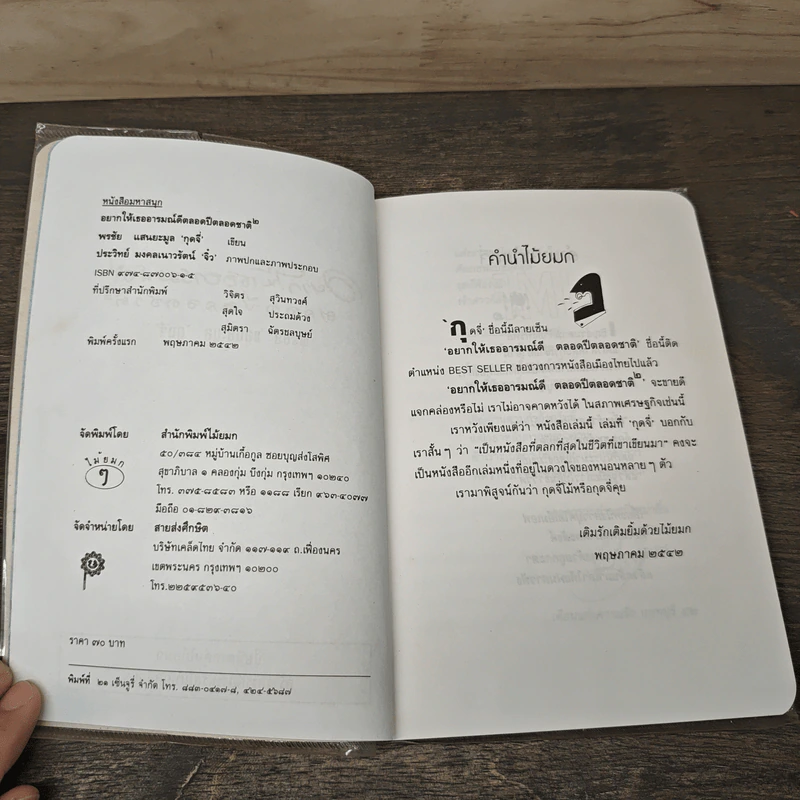 อยากให้เธออารมณ์ดีตลอดปีตลอดชาติ - พรชัย แสนยะมูล 'กุดจี่' รูปที่ 6
