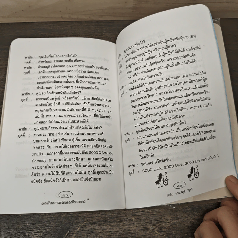 อยากให้เธออารมณ์ดีตลอดปีตลอดชาติ - พรชัย แสนยะมูล 'กุดจี่' รูปที่ 8
