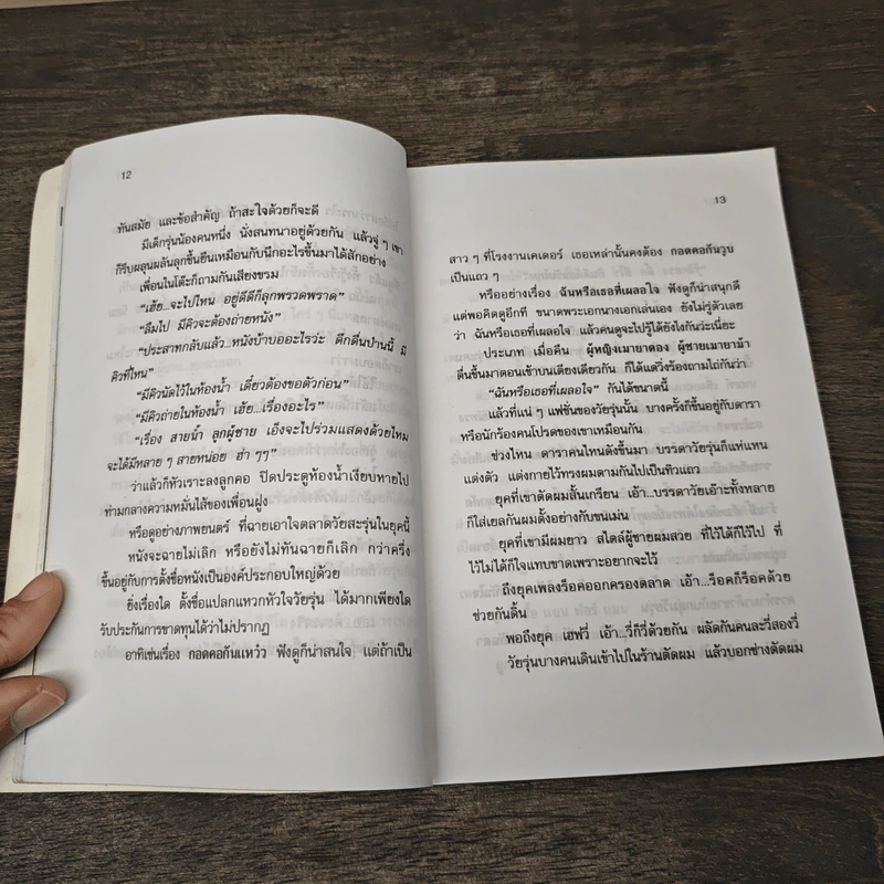 จ๊าบ! - จตุพล ชมภูนิช รูปที่ 8