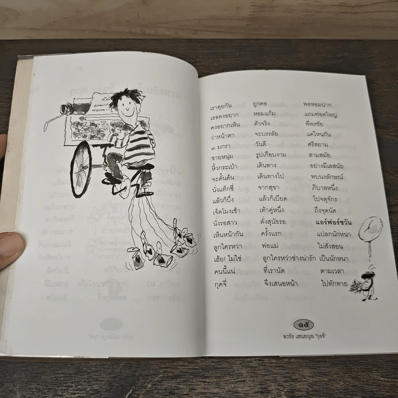 หนังสือตลก แค่พกพาก็อารมณ์ดี ที่รัก รูปที่ 9