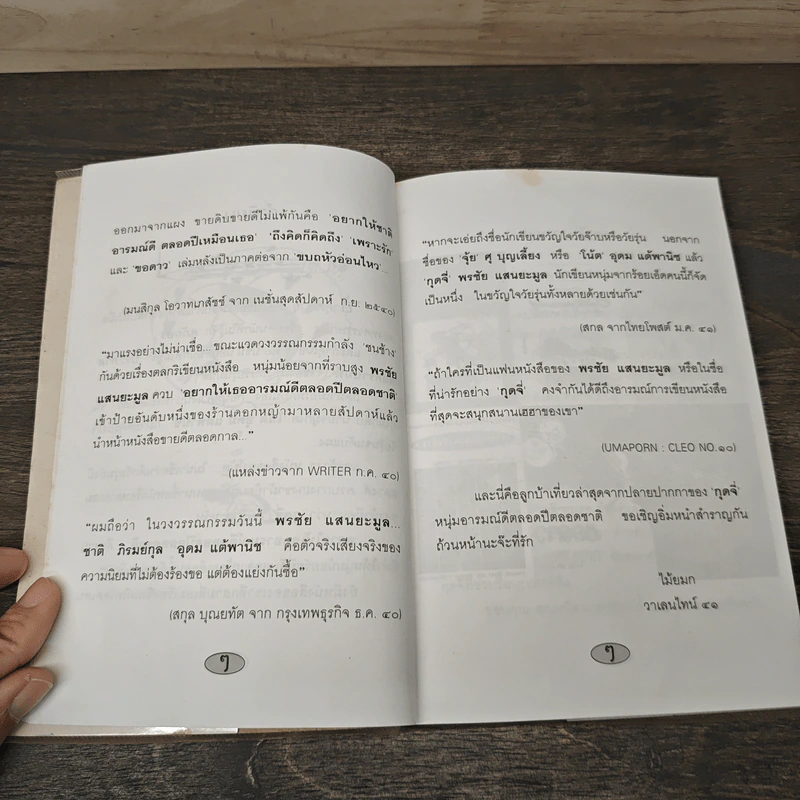 หนังสือตลก แค่พกพาก็อารมณ์ดี ที่รัก รูปที่ 7