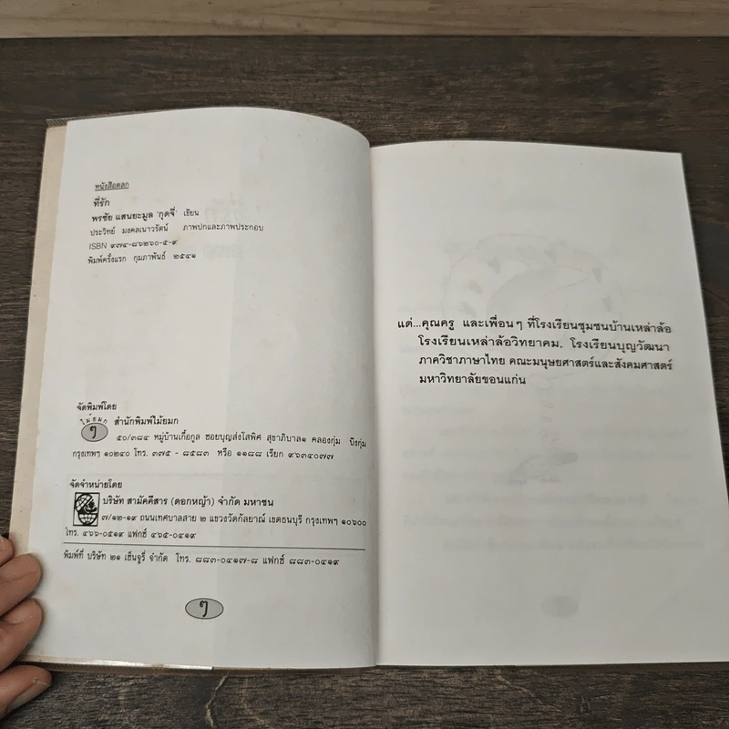 หนังสือตลก แค่พกพาก็อารมณ์ดี ที่รัก รูปที่ 6
