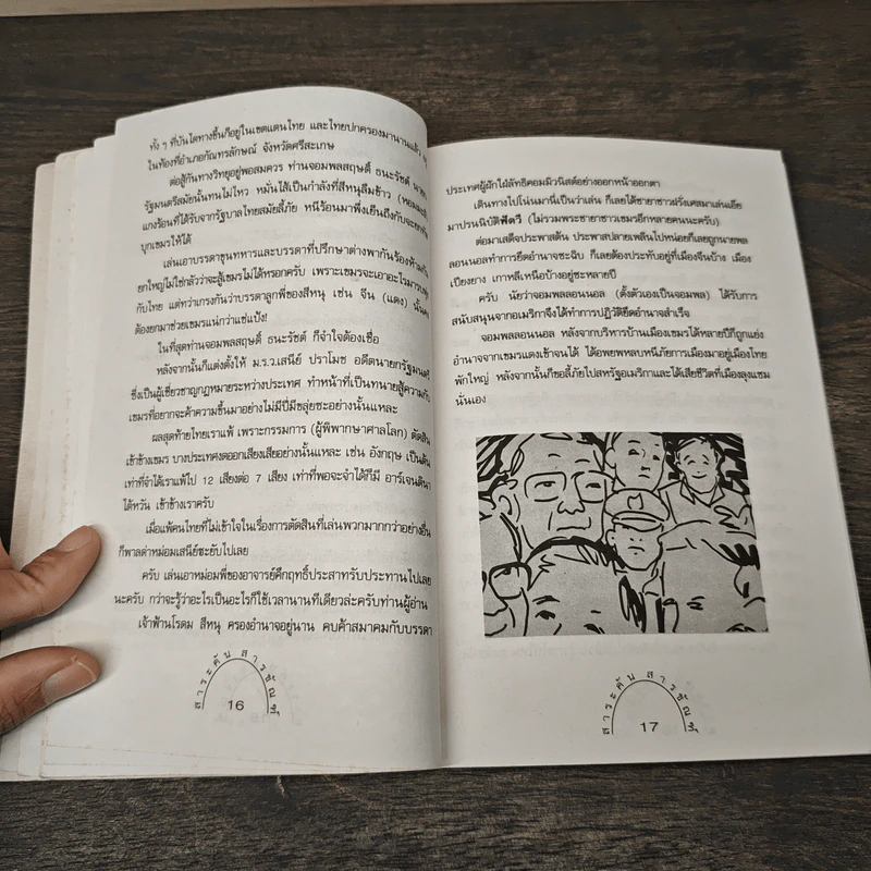 สาระคัน สารขัณฑ์ - มะกะโท (หนุ่ม) รูปที่ 8