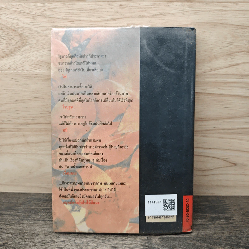 สมุดปกดำกับใบไม้สีแดง - วินทร์ เลียววาริณ รูปที่ 5