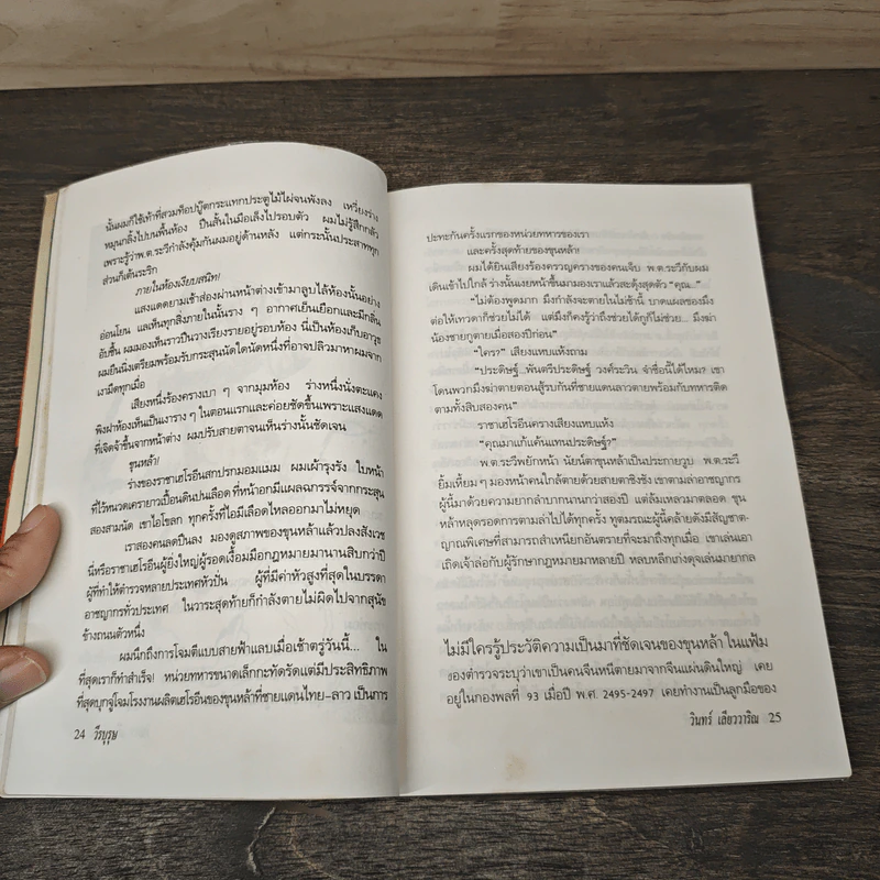 สมุดปกดำกับใบไม้สีแดง - วินทร์ เลียววาริณ รูปที่ 9