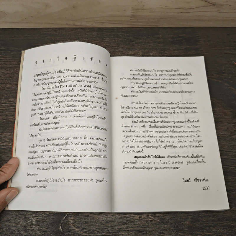 สมุดปกดำกับใบไม้สีแดง - วินทร์ เลียววาริณ รูปที่ 7