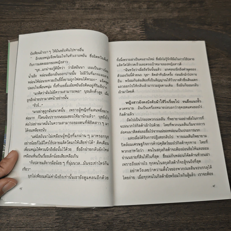 ดอกรักบานกลางทุ่ง - นุสมล รูปที่ 7