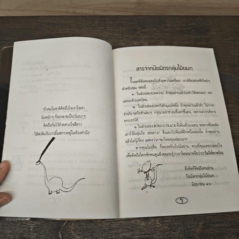 ถึงคิดก็คิดถึง - พรชัย แสนยะมูล [กุดจี่] รูปที่ 7