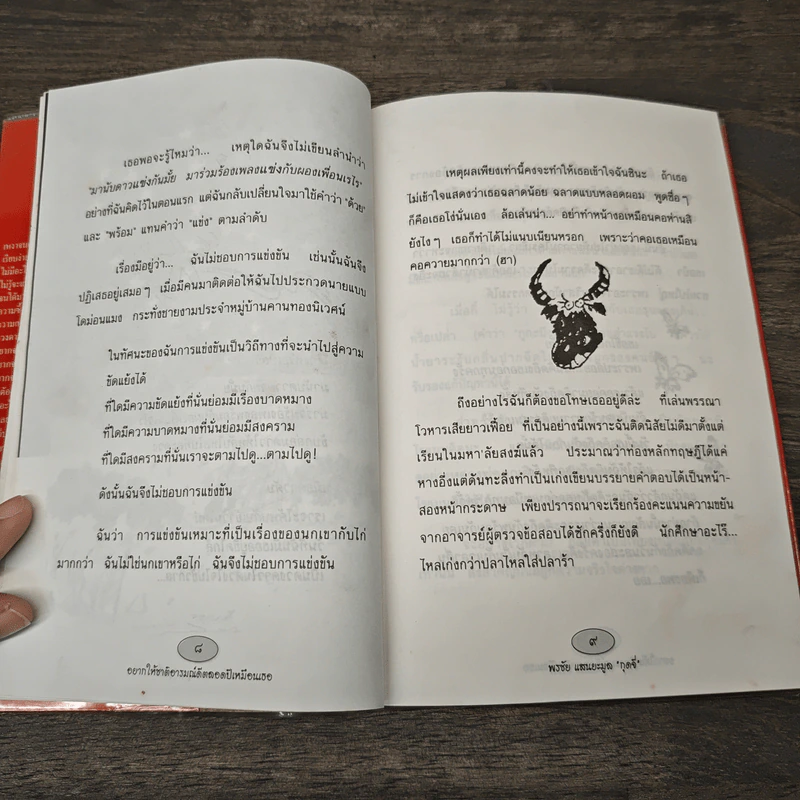 อยากให้ชาติอารมณ์ดี ตลอดปีเหมือนเธอ - พรชัย แสนยะมูล 'กุดจี่' รูปที่ 8