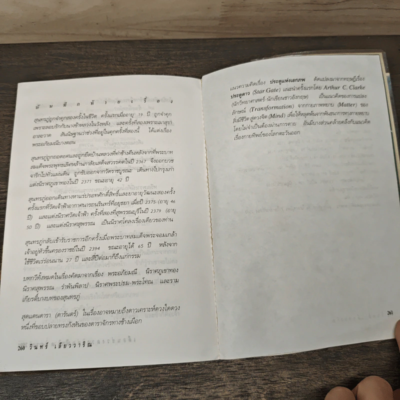 เดือนช่วงดวงเด่นฟ้าดาดาว - วินทร์ เลียววาริณ รูปที่ 8